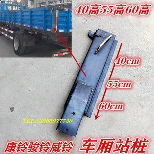 适用于江淮配件康铃骏铃威铃货车40/55/60高车厢栏板立柱插桩站桩