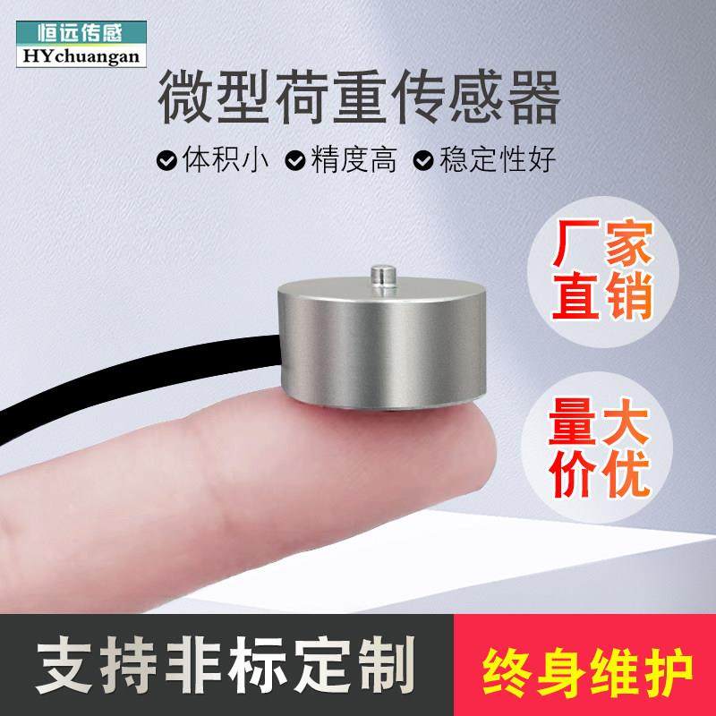 微型测力荷重感测器小尺寸小量程称重感测器钮扣试压力重量感测器,电子元器件市场,传感器,淘宝优惠券,粉丝福利购,淘宝优惠卷