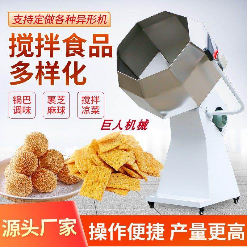 凉菜八角拌料机上浆奶枣自动调味机粉料搅拌机裹粉机粽子拖桃机,五金/工具,拌料机,淘宝优惠券,粉丝福利购,淘宝优惠卷