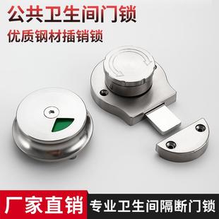 公共卫生间隔断五金配件门锁厕所隔断指示门锁不锈钢有无人插销锁
