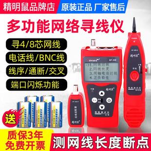 精明鼠NF-308寻线仪测线仪寻线器网线长度断点多功能巡线仪精灵鼠