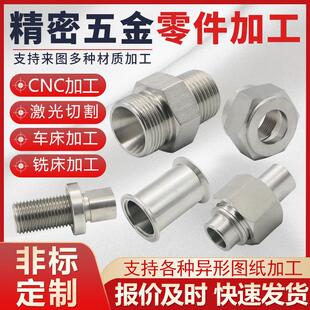 精密机械五金零件不锈钢CNC数控车床加工钣金激光切割非标定制