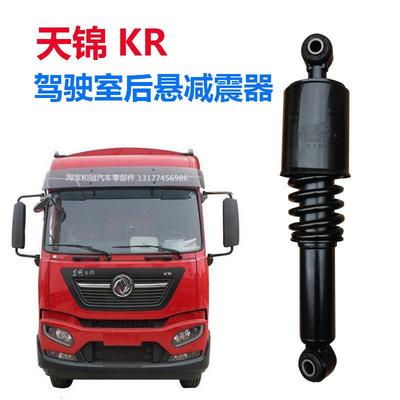 东风天锦KR后悬减震器总成前悬浮后悬减振避震器配5001150-C5800