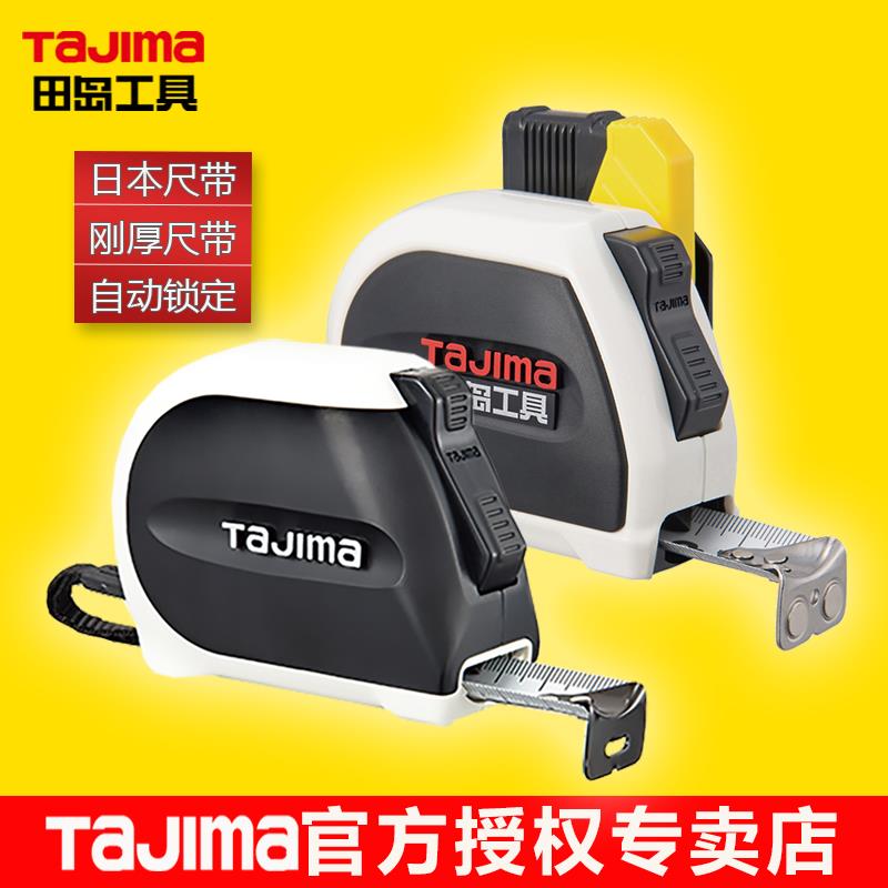 田岛钢卷尺5米tajima别扣高精度测量卷尺5.5米设计师专用卷尺正品