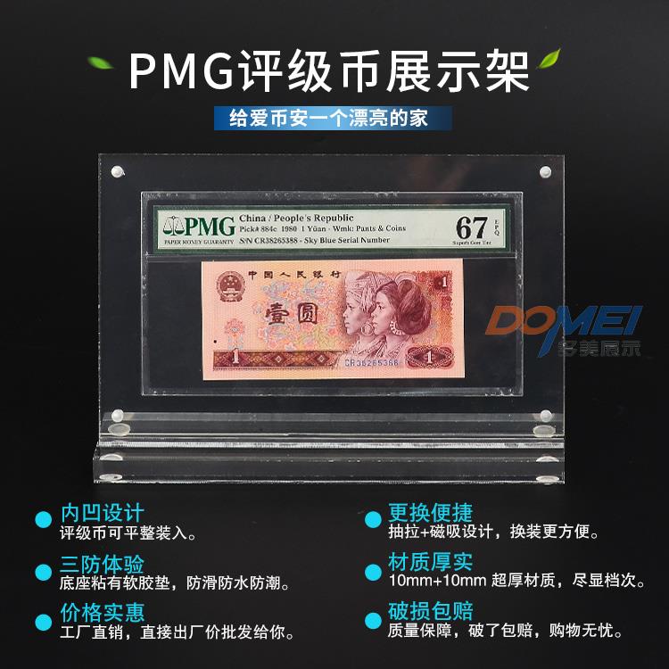 PMG评级币专用展示架纸币保护架评级币支架纸币陈列架号码币摆台
