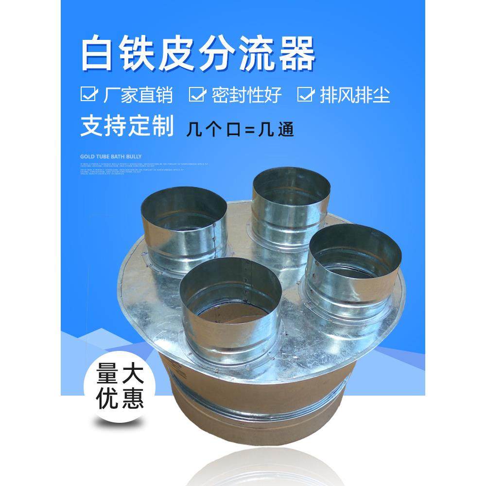 定制白铁皮镀锌风管配件三通多通大小头通风吸尘分流口木工分流器,金属材料及制品,钢管,淘宝优惠券,粉丝福利购,淘宝优惠卷