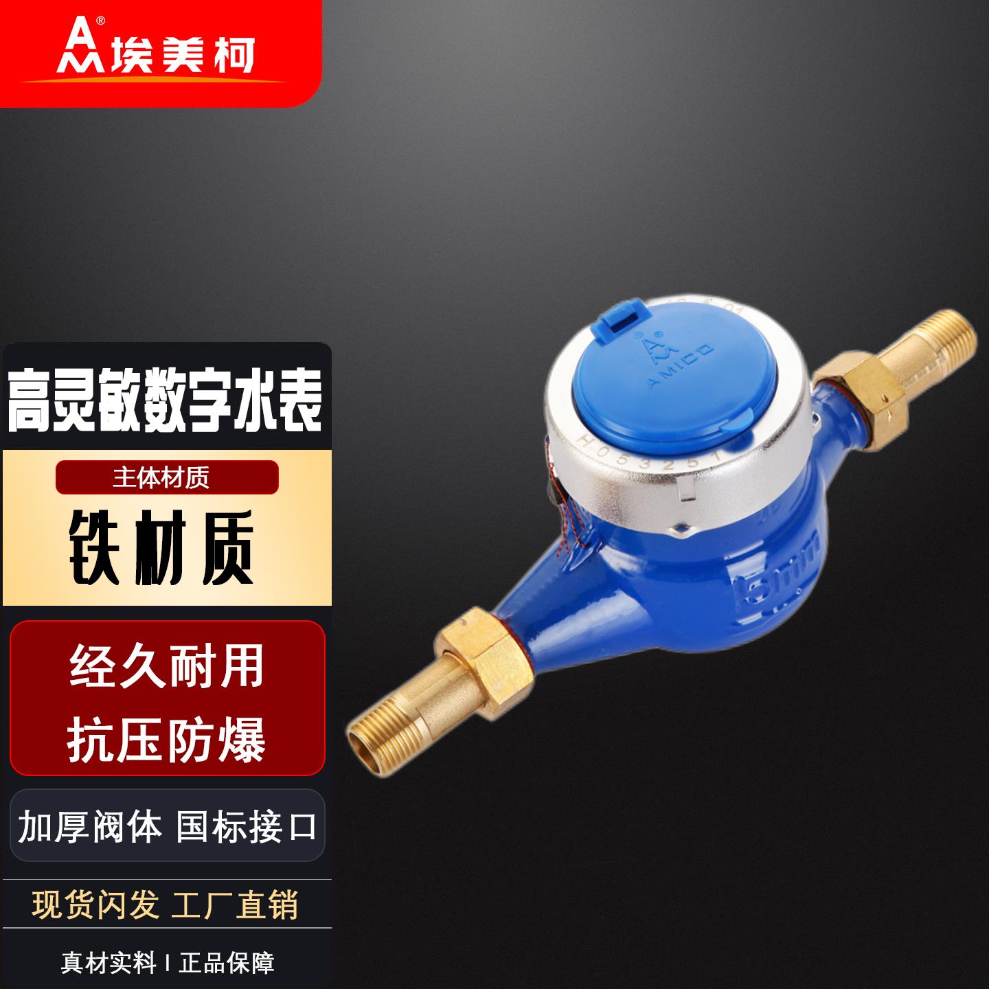 埃美柯水表061家用防滴水表4分机械数字冷水LXSY铁壳高灵敏