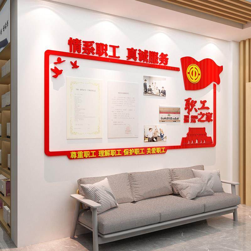 职工之家风采文化墙面装饰企员工风采展示文化墙贴3d立体,家居饰品,文化墙贴,淘宝优惠券,粉丝福利购,淘宝优惠卷
