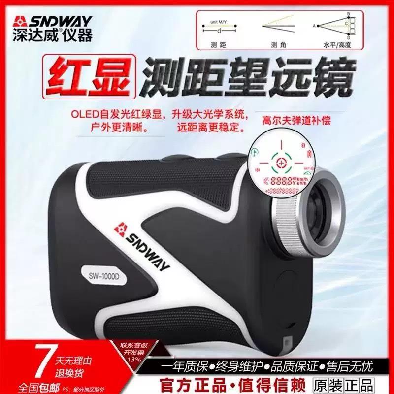 深达威户外望远镜测距仪SW-600/800/1000/1500/2000A/B/D激光测量