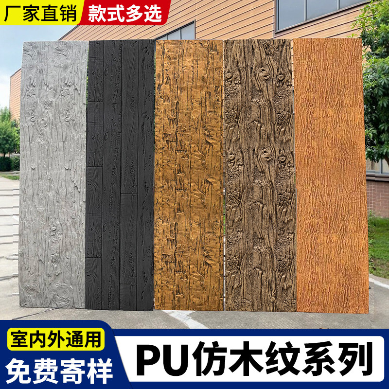 轻质pu仿木纹饰面板轻质仿真树皮海腐木年轮木背景墙造景装饰材料