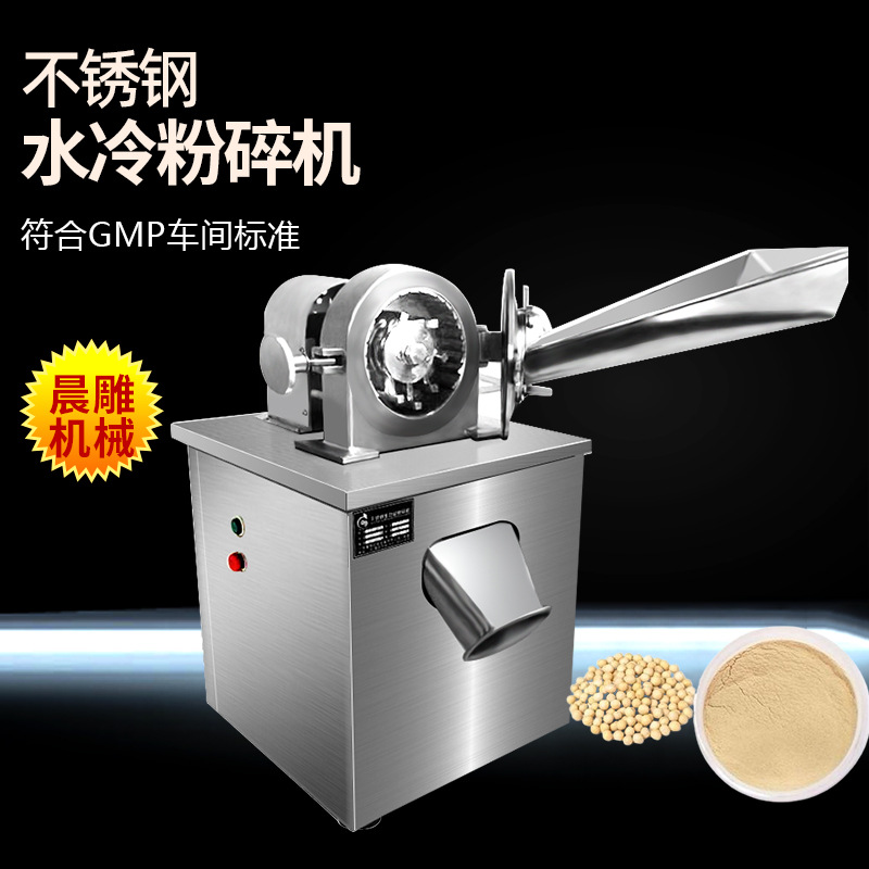 商用不锈钢中药材磨粉机五谷杂粮白糖粉碎机聚乙二醇低温破壁