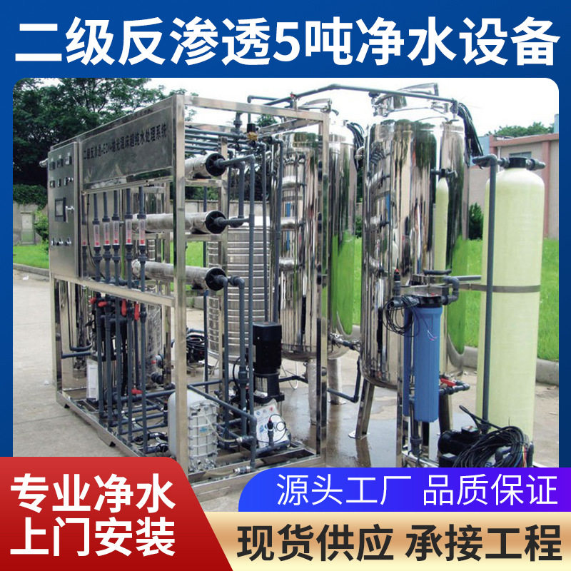 二级反渗透 工业水质净化器 不净水器