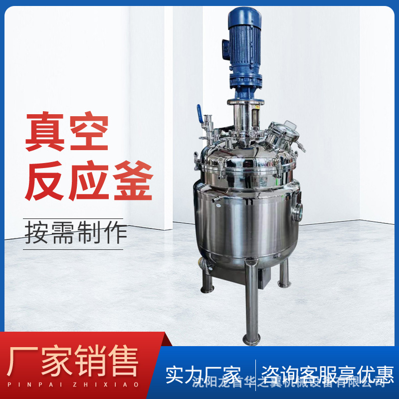 不锈钢反应釜洗发水沐浴露洗面奶电加热搅拌罐可抽真空脱泡设备