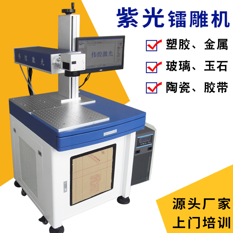 塑胶壳uv紫外打标机冲电器摇控器5w紫光镭雕机玻璃激光刻字机