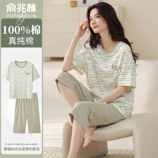 俞兆林纯棉睡衣女夏季 短袖 七分裤 夏天宽松可外穿家居服套装