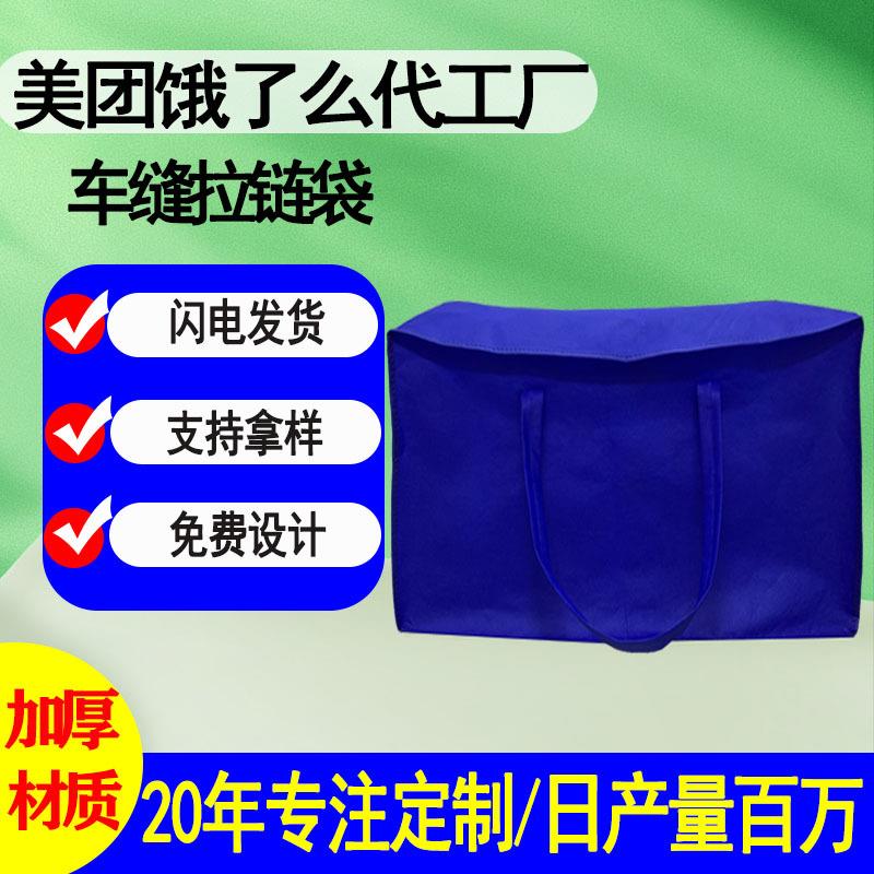 无纺布袋定制环保超大容量大号拉链加厚跨境乐器宠物店收纳手提袋