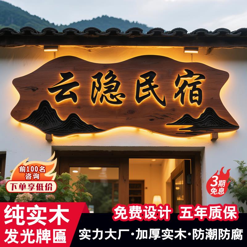 定制实木牌匾发光字广告牌门头招牌定做木匾彷古木雕装饰挂牌雕刻