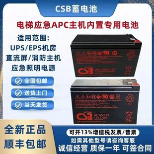 CSB蓄电池GP1272F2 12V7.2AH HR1234WF2 HR1236W 7 F2 UPS12460F2
