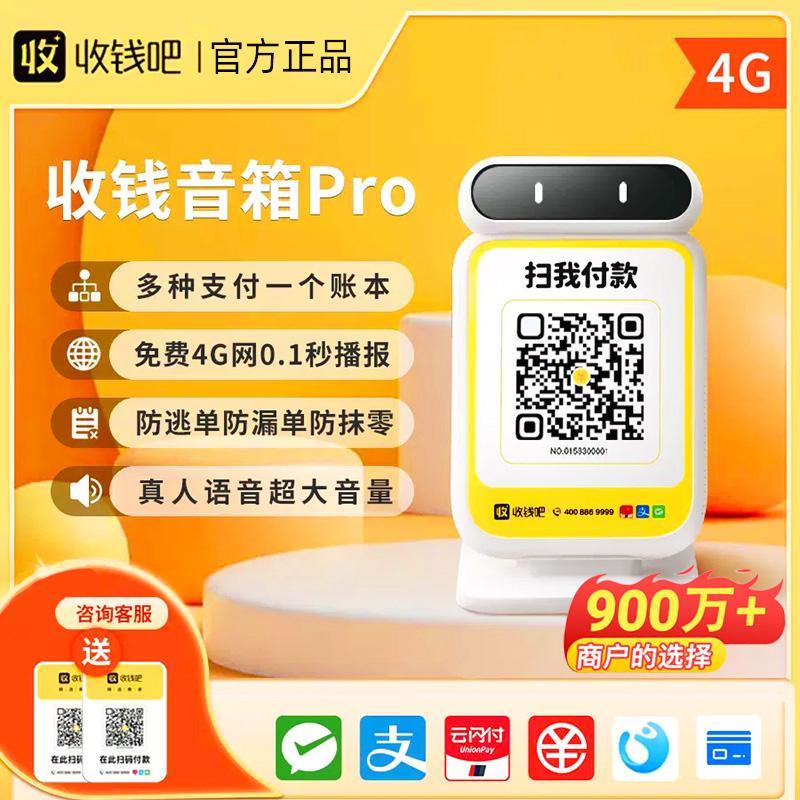 收钱吧收款音响无需手机微信支付宝花呗信用扫码支付4G语音播报器