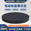 电动转盘拍摄遥控转台旋转展示台摄影直播自动展台商品拍照台底座