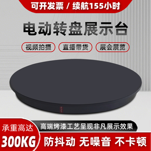 电动转盘直播摄影手办模型珠宝展示台充电插电两用遥控旋钮旋转台