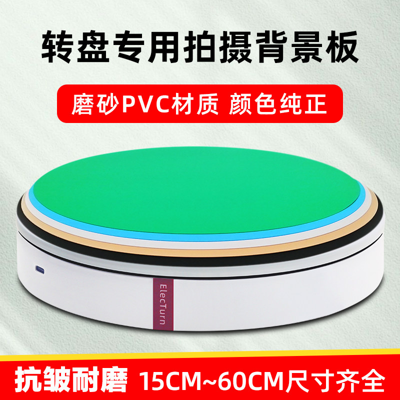 电动拍摄转盘倒影板纯色黑白色蓝绿色镜面淘宝直播摄影圆形背景板