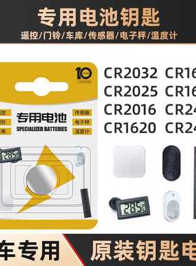 遥控传感器电子秤温度计cr2032cr2025cv1632cv2450cr2016纽扣电池