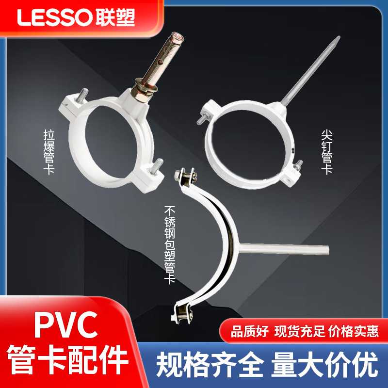 联塑PVC拉爆管卡排水管配件接头吊卡尖钉管卡钉卡子不锈钢管卡箍