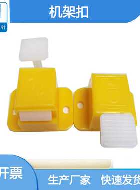 黄色 机架扣 TEC183 短咀S 长咀L 卡扣 定位扣 探针配件 治具压扣