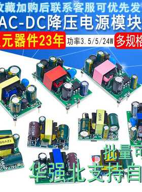 220V转5V9V12V400/500/700MA/1A隔离开关电源模块AC-DC降压模块