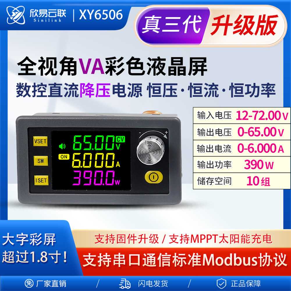 欣易XY6506数控可调直流稳压电源恒压恒流维修65V6A390W降压模块