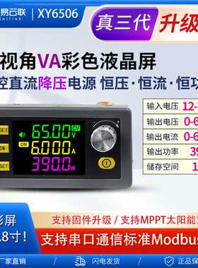 欣易XY6506数控可调直流稳压电源恒压恒流维修65V6A390W降压模块