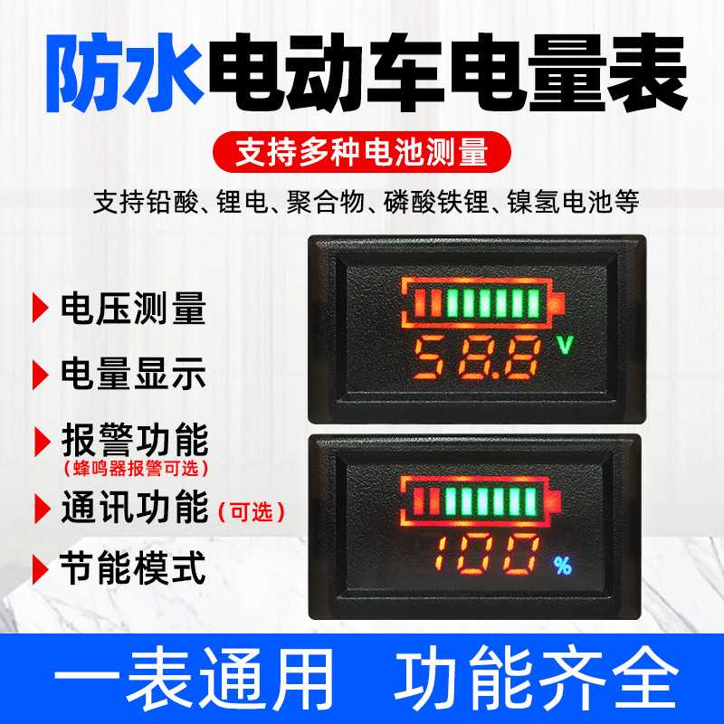YB28VE-W防水锂电池电量显示器电动车电压电量表铅酸12V24V48V60V