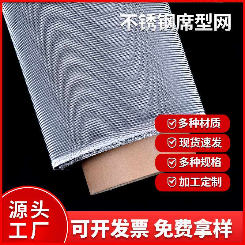 不锈钢生产加工201 304 31L工业过滤网席型网滤芯正目密纹网