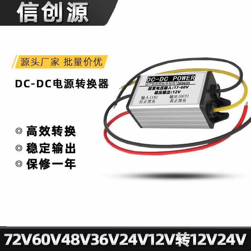 直流车载电源降压转换模块DC84V72V60V48V24V12V转5V12VLED显示屏