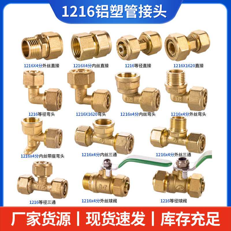 太阳能热水器1216铝塑管配件 铜接头内牙外牙等径弯头直接三通4分