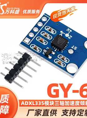 GY-61 ADXL335模块 三轴加速度 倾斜角度模块 替代MMA7260