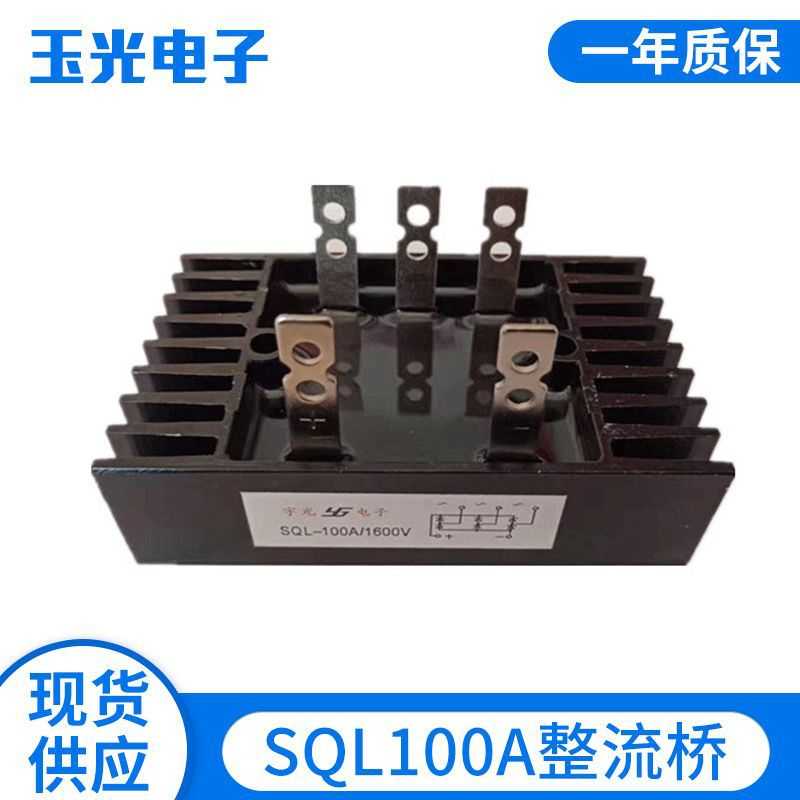 三相单相整流桥 发电机桥组SQL60A 100A/QL60A 100A桥堆