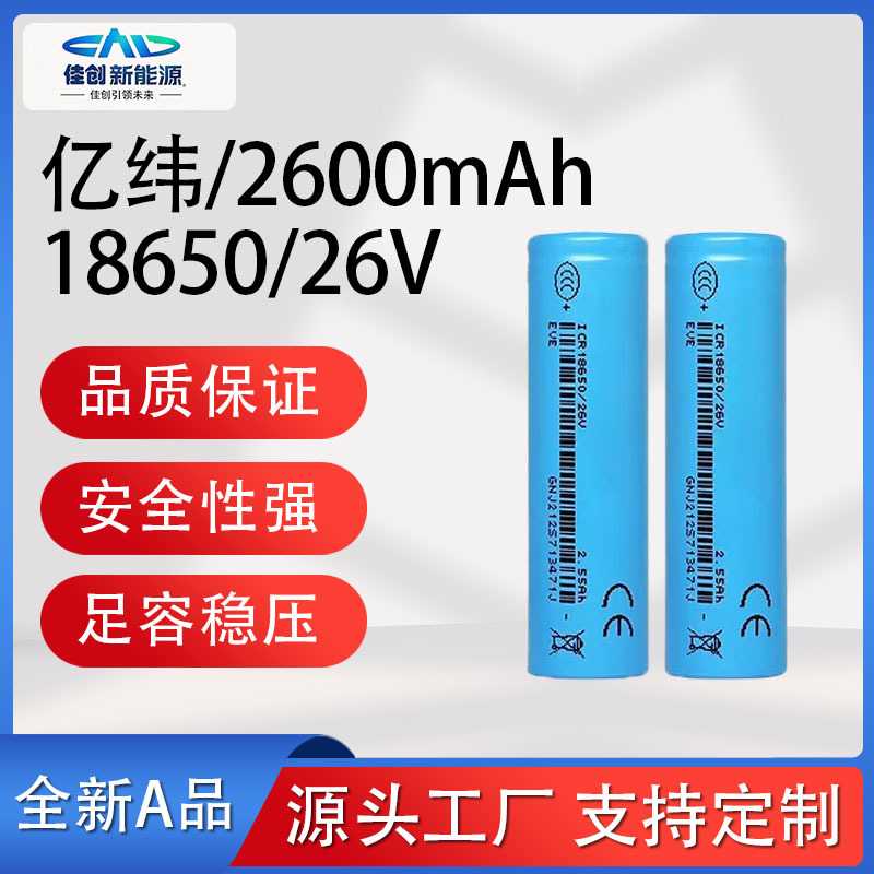 EVE亿纬18650锂电池5000高容量动力12C放电50A电芯长续航强储能