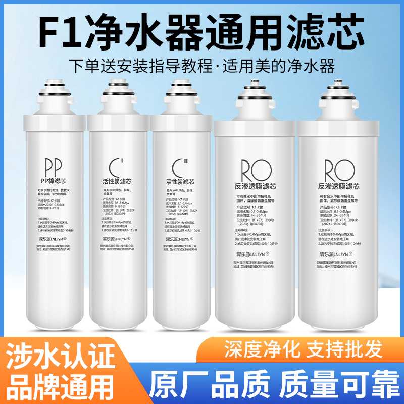 霖乐源F1净水器滤芯通用MRO201a-4/203/MRC1695/1592/1795A/B全套