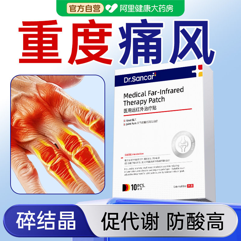 痛风贴降尿酸溶石去结晶止痛贴膏关节止疼膏药远红外理疗治疗磁疗