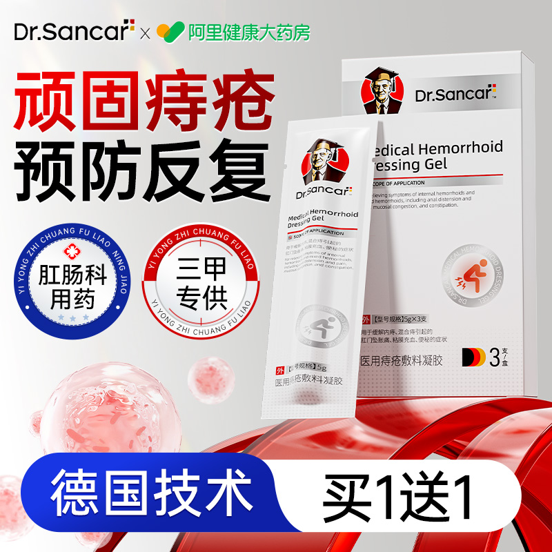 【胖东來推荐】3天断痔消球