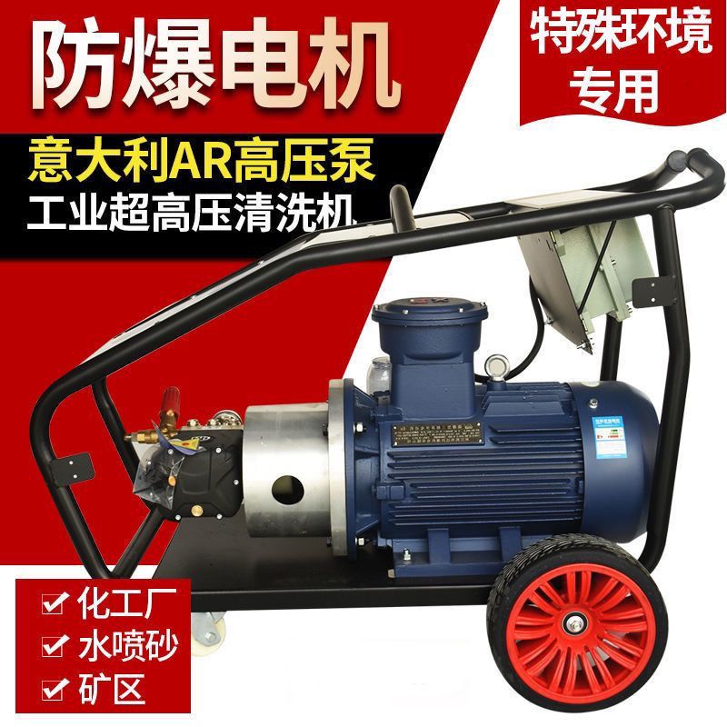 防爆电机500公斤商用清洗机高压洗车机全自动进口大功率家用户外
