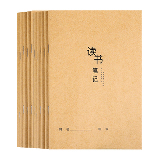 20本牛皮纸读书笔记本小学生用课外阅读后感记录本好词好句摘抄本a5加厚二三年级日积月累摘记本摘录专用本子