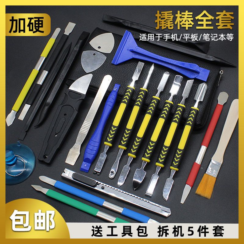 耳机维修工具加硬包注撬棒不锈钢翘片手机笔记本电脑液晶维修拆机图片
