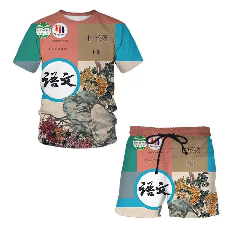 语文书衣服初中语数英主科课本战衣3D印花T恤少年男女搞怪服装
