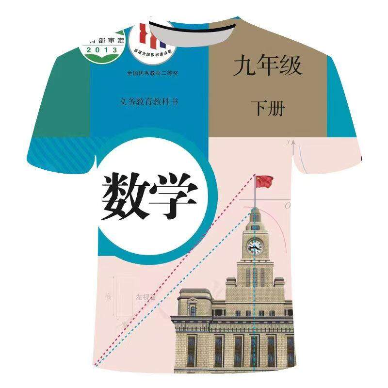 初中语文衣服数学A化学物理教材生物学课本封面衣服痛衣教科书t恤图片