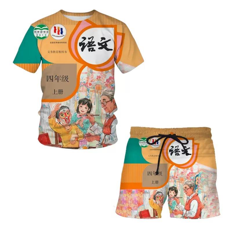 语文书衣服小学封面短袖短裤cos语文数学衣套装课本教科书衣服