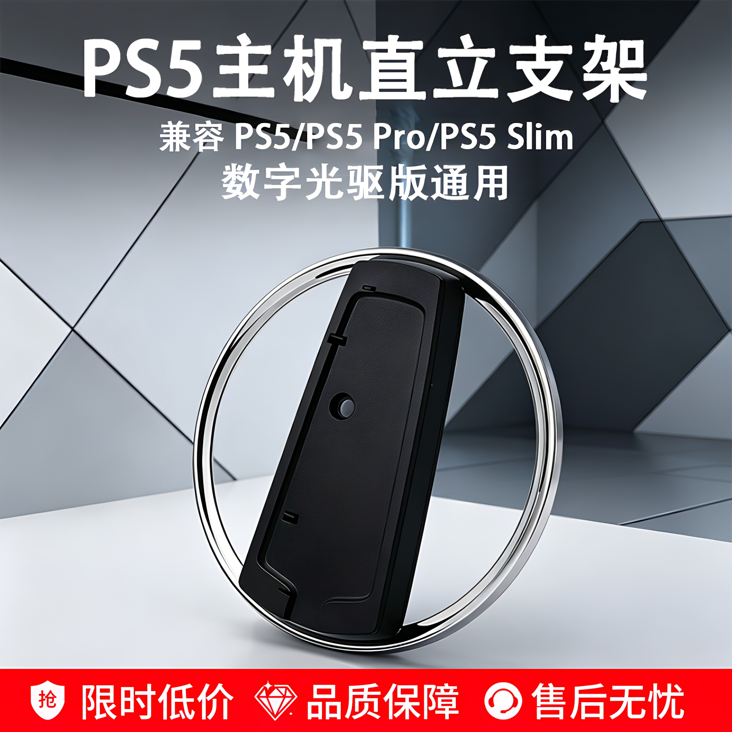 适用于索尼ps5直立支架slim/pro主机数字光驱版通用支架底