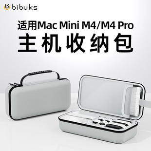 Mac Pro收纳包苹果迷你电脑主机键盘鼠标全套便携收纳 mini